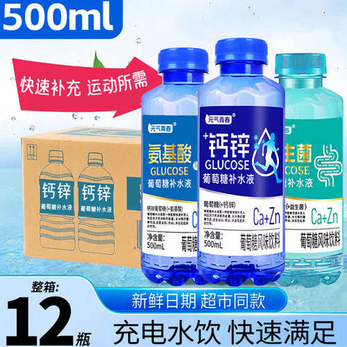 网红款钙锌葡萄糖补水液整箱批发