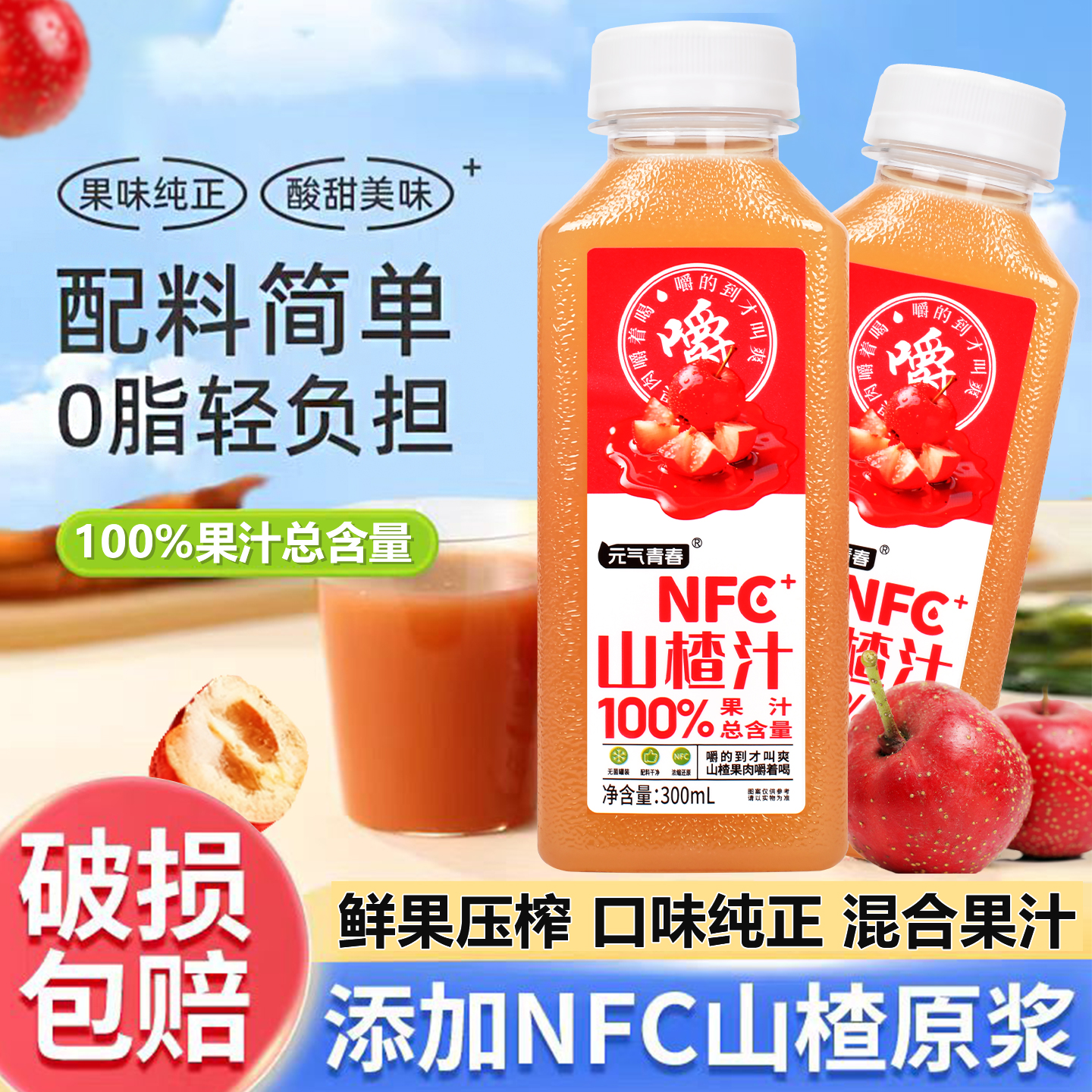 精选NFC山楂汁饮品整箱特价促销