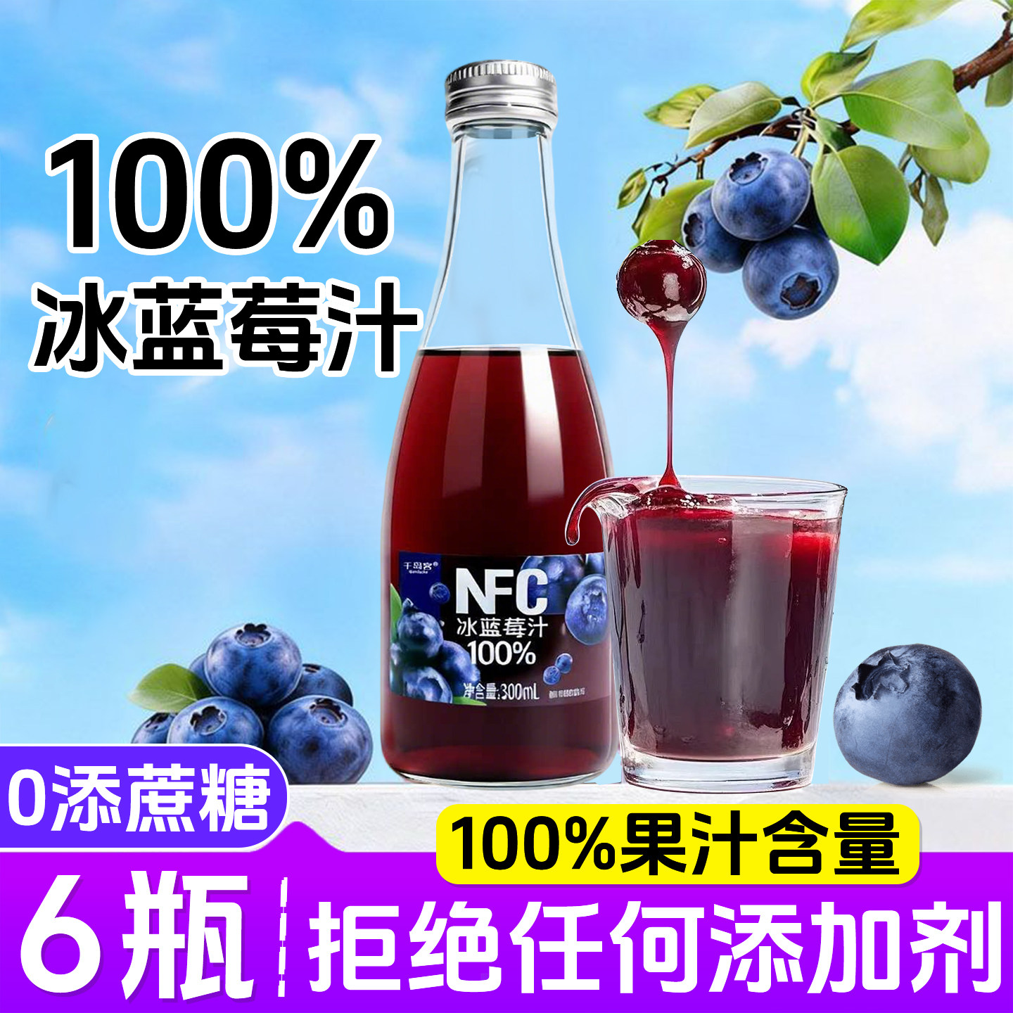 【无蔗糖】100%蓝莓汁富含花青素鲜果压榨零添加剂高维C纯果蔬汁