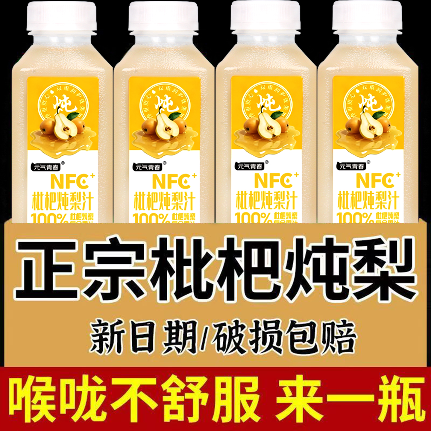 秋冬润燥100%枇杷炖梨汁整箱批发