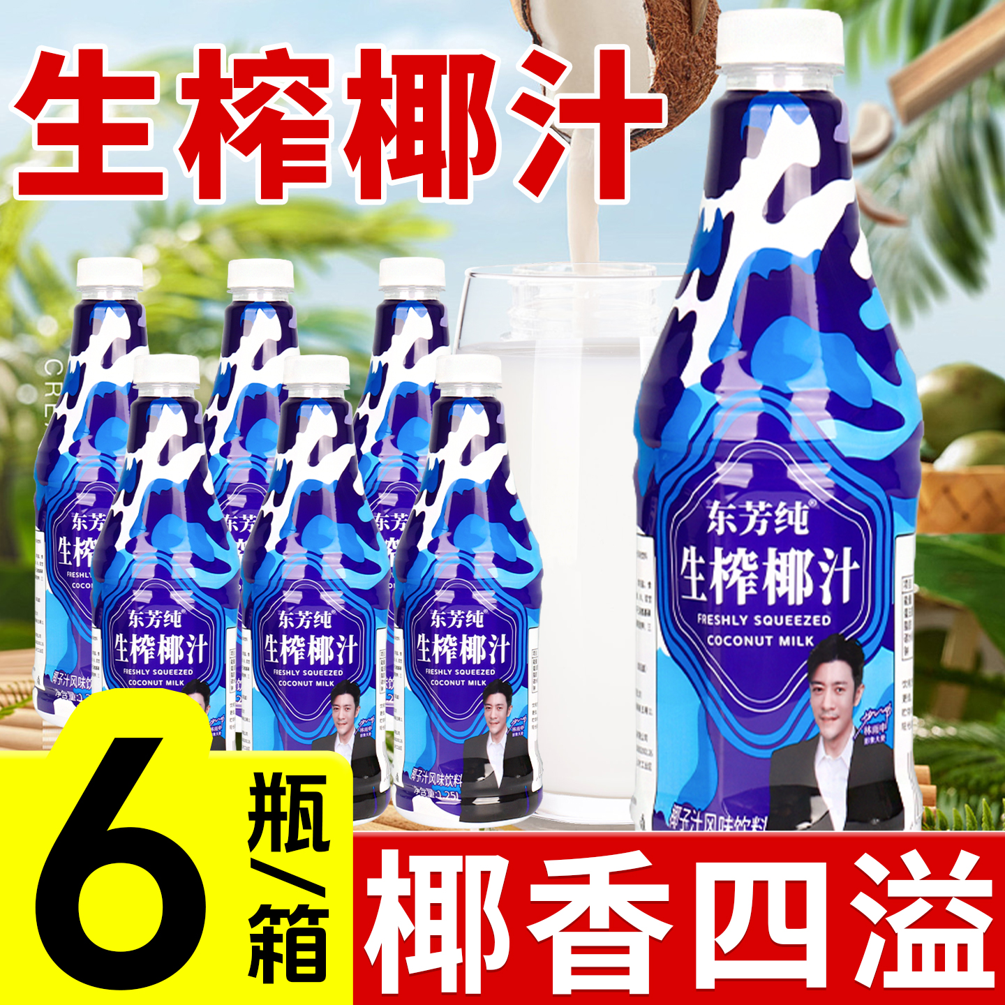 【海南风味】正宗鲜榨椰肉植物蛋白椰汁饮料新鲜椰奶果汁网红爆款