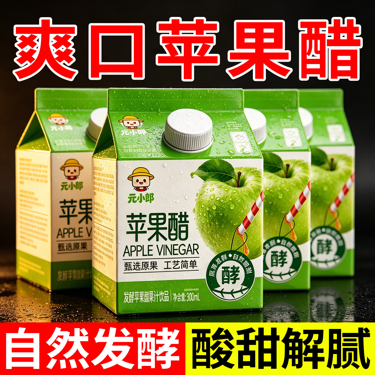 【无蔗糖】100%果汁发酵苹果醋正品一整箱特价控糖促排苹果醋批发
