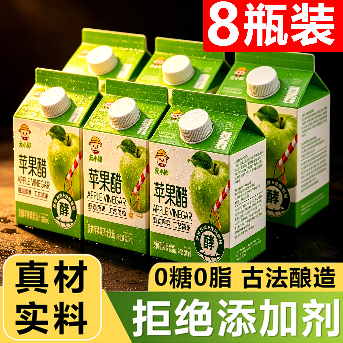 【限时促销】正宗苹果醋饮品100%果汁发酵开胃解腻0脂轻断食随餐