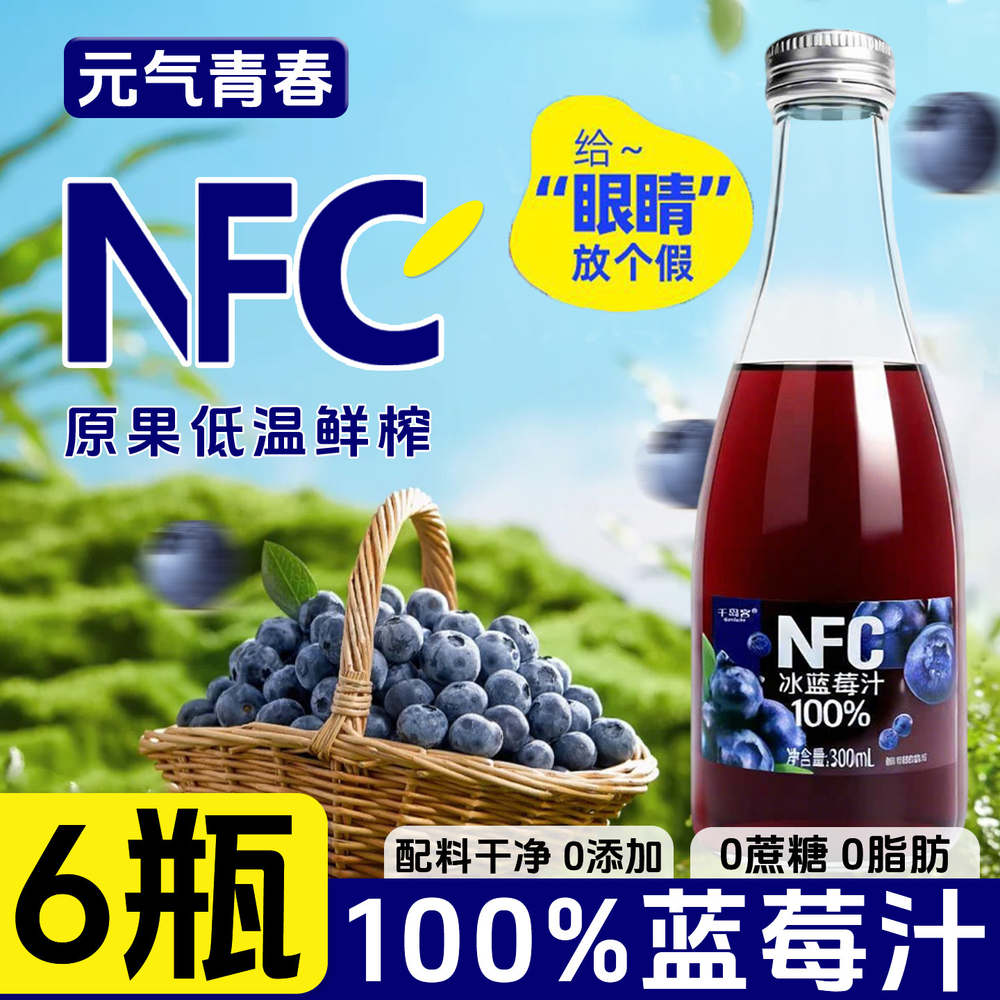 【新品促销】nfc蓝莓汁含花青素饮品饮料纯汁玻璃瓶装蓝莓果蔬汁