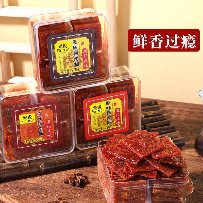 澳门特产蜜汁牛肉脯香港手信零食广东小吃珠海猪肉干下午茶点礼物