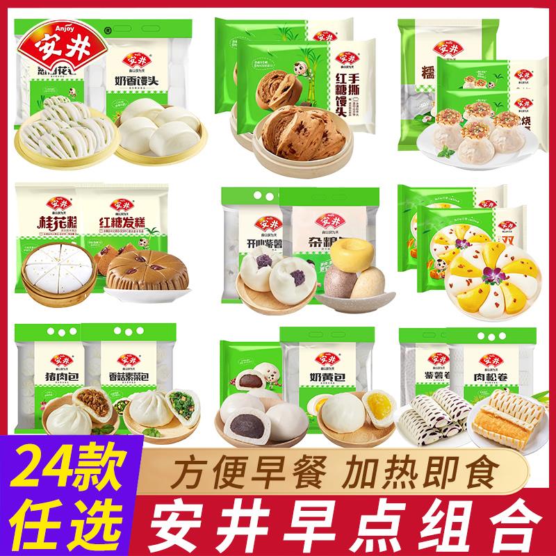 安井早餐大全各种美食半成品速食馒头烧麦包子花卷加热即食蒸品