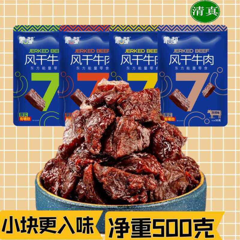 蒙都牛肉干风干牛肉块牛肉粒内蒙古特产清真零食休闲健身能量小吃