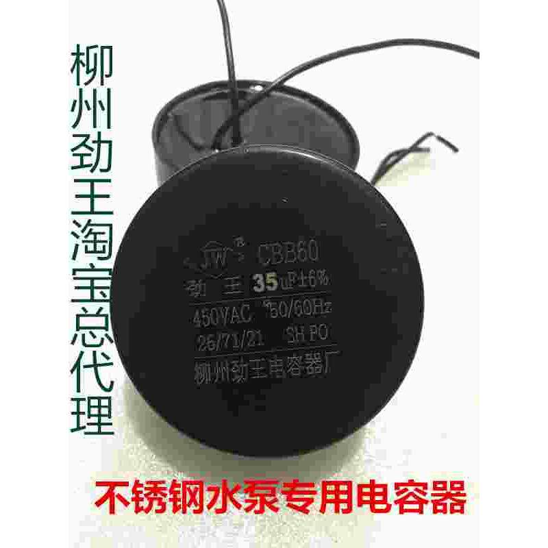 柳州劲王cbb60型深水泵不锈钢泵专用电容器薄饼电容潜水泵油浸式