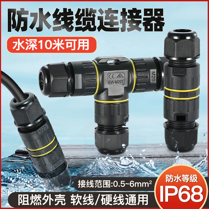 电线防水室外防雨埋地快插分接线端子220V电缆进出3通接头连接器