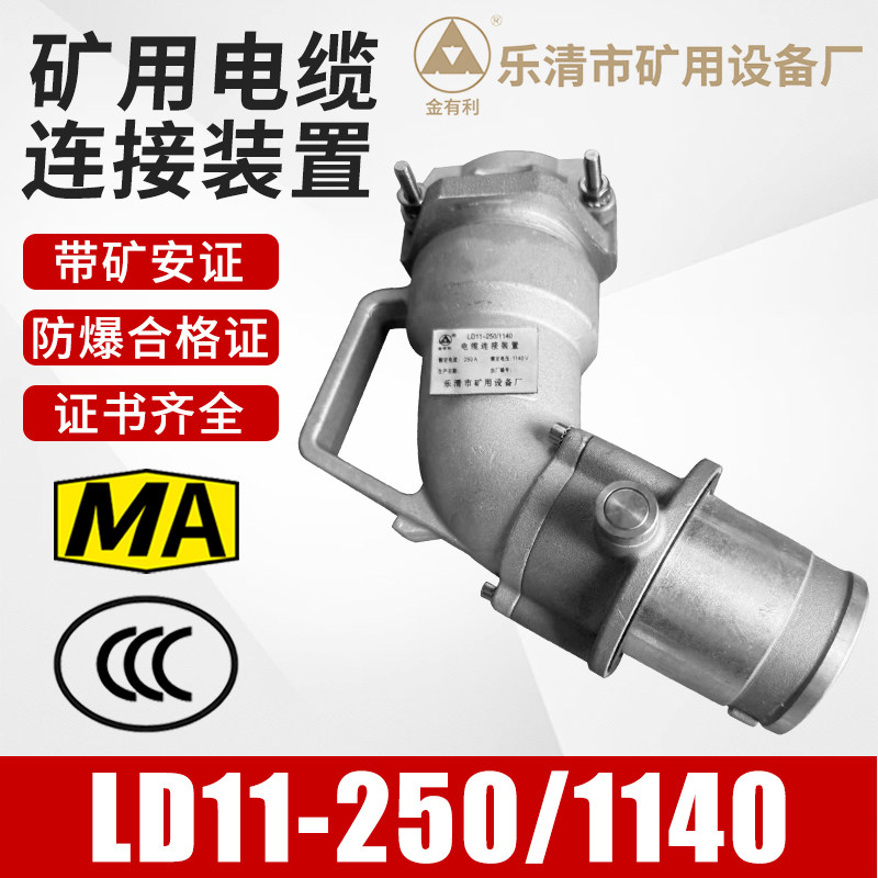 矿用隔爆型电缆连接器