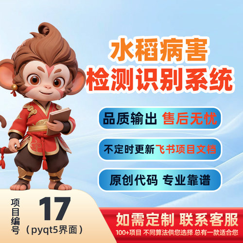17-Python基于深度学习的水稻病害检测系统源码(pyqt5界面)