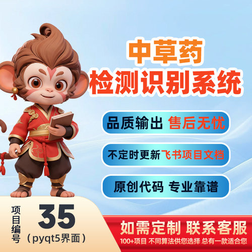 35-Python基于深度学习的中草药检测系统源码(pyqt5界面)