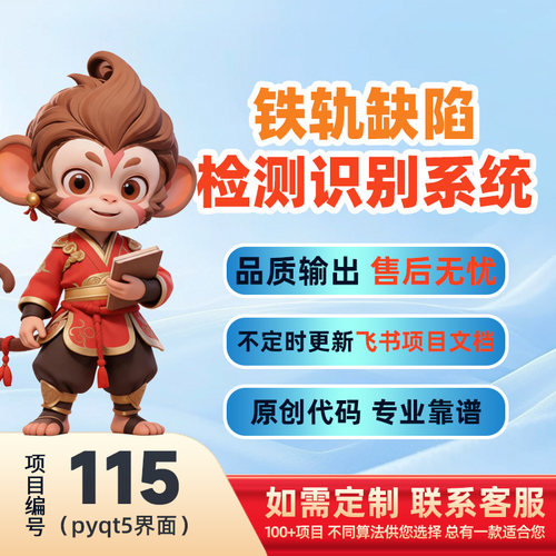 115-Python基于深度学习的钢轨缺陷检测识别系统源码(pyqt5界面)