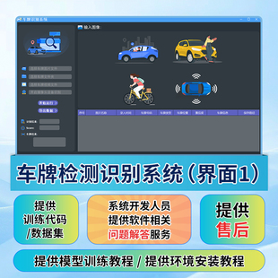 01-Python基于深度学习的车牌检测系统源代码有售后(目标检测)