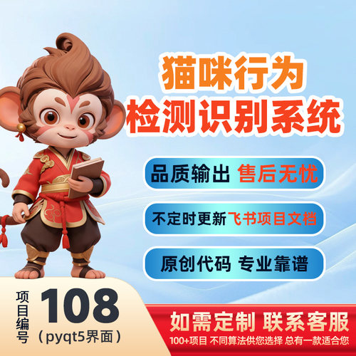 108-Python基于深度学习的猫咪行为检测系统源码(pyqt5界面)