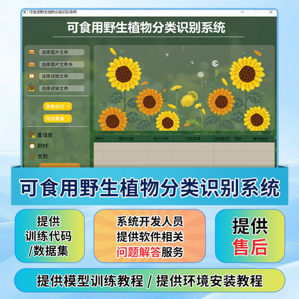 55-Python基于深度学习的可食用野生植物系统源码(目标分类)