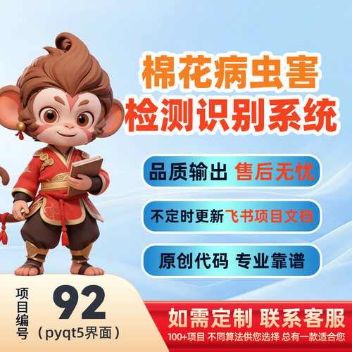 92-Python基于深度学习的棉花病虫害检测识别系统源码(pyqt5界面)