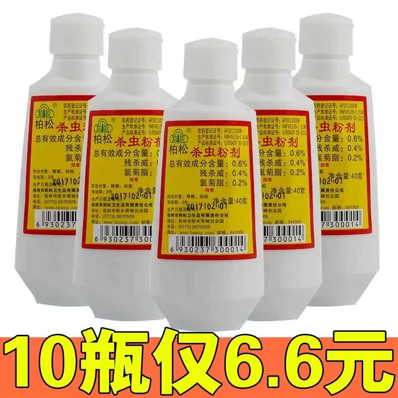 柏松家用柏松杀虫粉灭蚂蚁蜈蚣虱子潮虫跳蚤药杀臭虫杀虫剂百虫灵