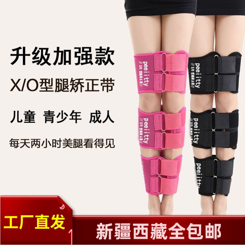 极速新疆西藏包邮腿型矫正带成人儿童矫正器XO型腿罗圈腿绑腿带束