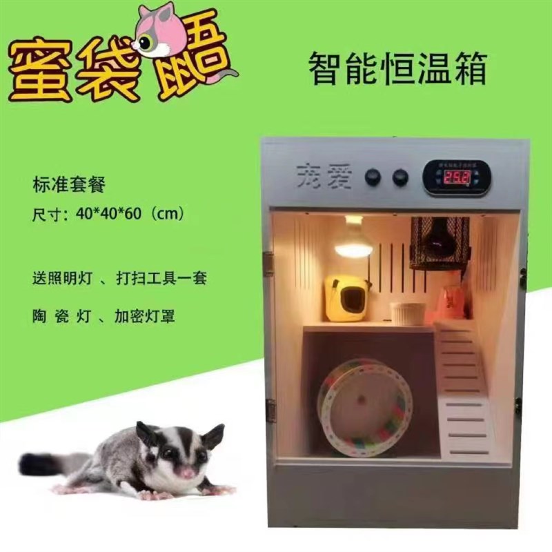 宠物饲养箱蜜袋鼯别墅豪华PVVC箱保温花枝刺猬笼子仓鼠笼金丝熊笼