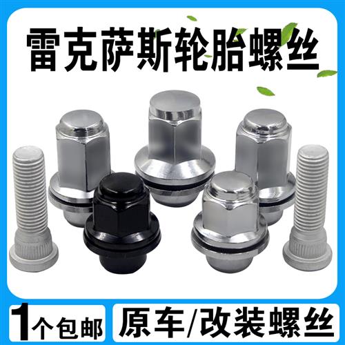 适用雷克萨斯轮胎螺丝凌志CT/IS/ES/GS/LS/NX/GX/RX轮毂螺母螺帽