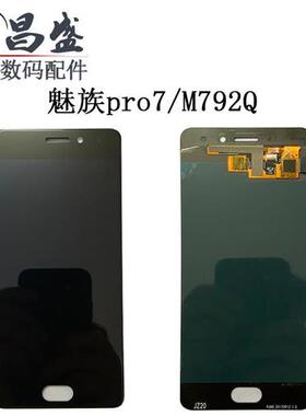 适用魅族pro7 pro6 6S MX5 屏幕总成 M792Q M570Q 液晶内外显示屏