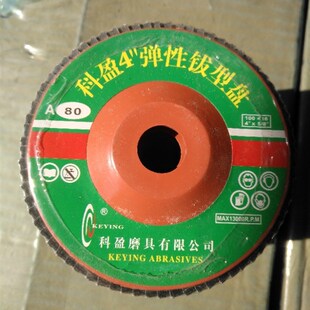 极速科盈百叶片百页片平面砂布轮去毛刺磨光片弹性钹型盘100*60目