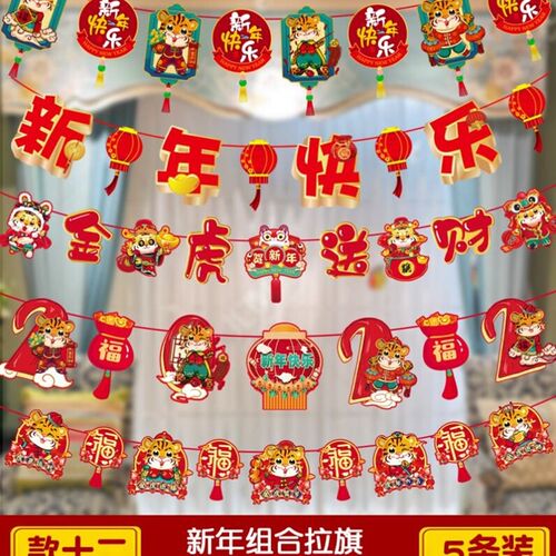 好货Tiger year New Year decorations 2022 spring festival mov