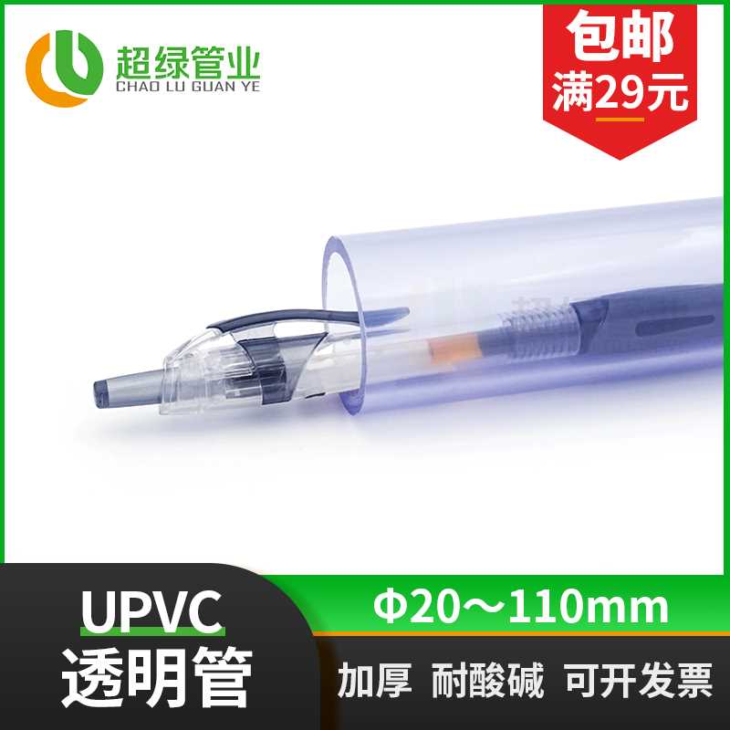 国标UPVC透明管pvc-u给水管硬管子鱼缸水管耐酸碱20 32 63 90 110