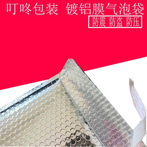 镀铝膜气泡袋气泡信封快递泡沫袋服装气泡袋气泡膜手壳包装袋
