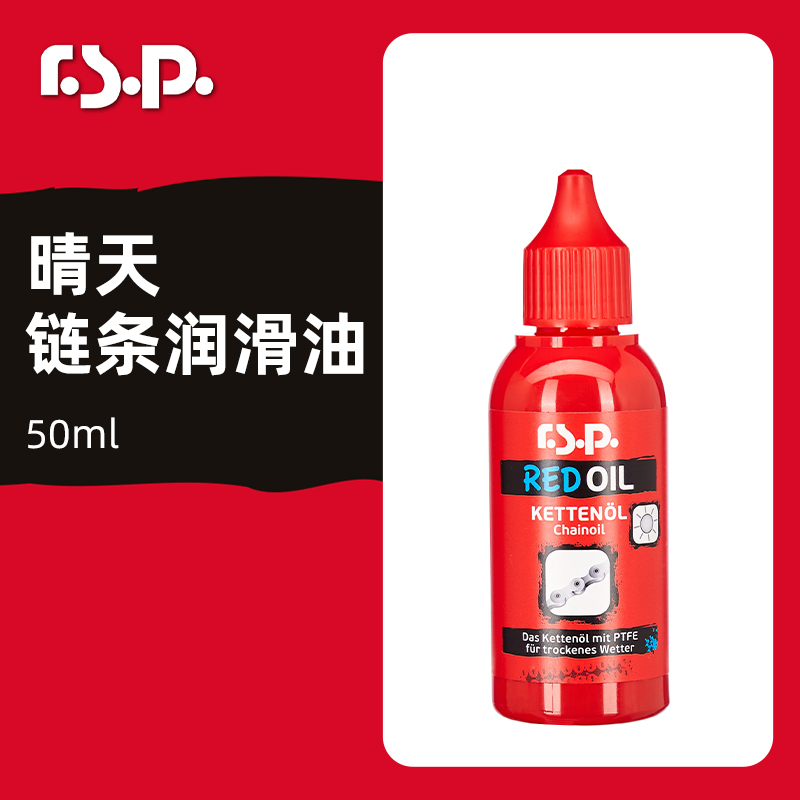 RSP 山地公路自行车链条润滑油干性湿性陶瓷抗噪音前叉黄油润滑脂