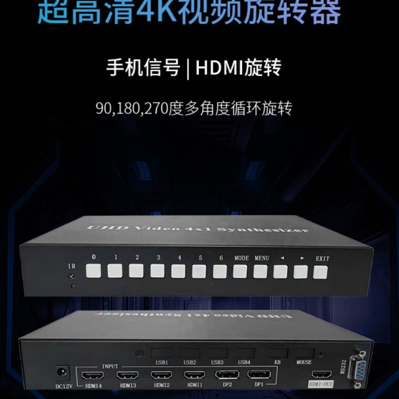 纯硬件影片竖屏旋转器4K高清画面90/270度/180翻转图像处理器