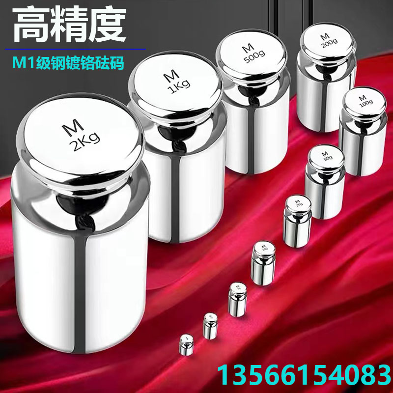 M1标准砝码校准套装1kg天平秤校称法码块不锈钢电子配重500g2公斤
