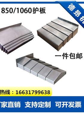 群志 VL11立加工中心Y轴导轨钢板防护罩板护板钣金机床伸缩防尘罩