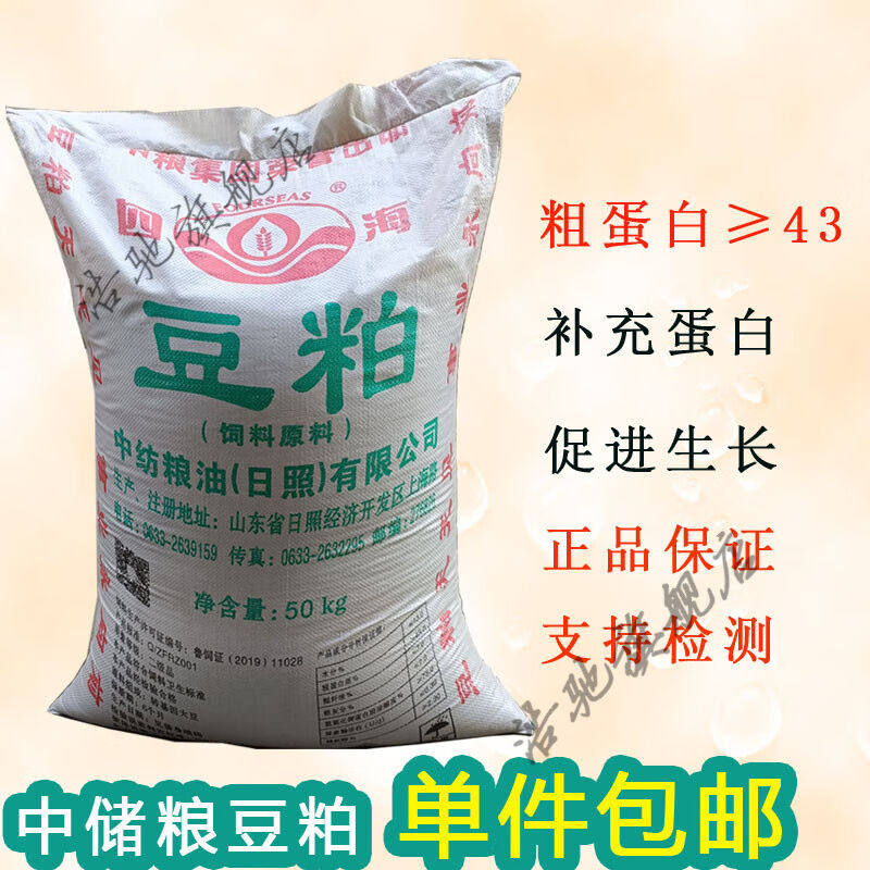 极速膨化豆粕豆饼饲料原料养殖猪牛羊鸡鸭鹅畜禽兽用中储粮50kg包