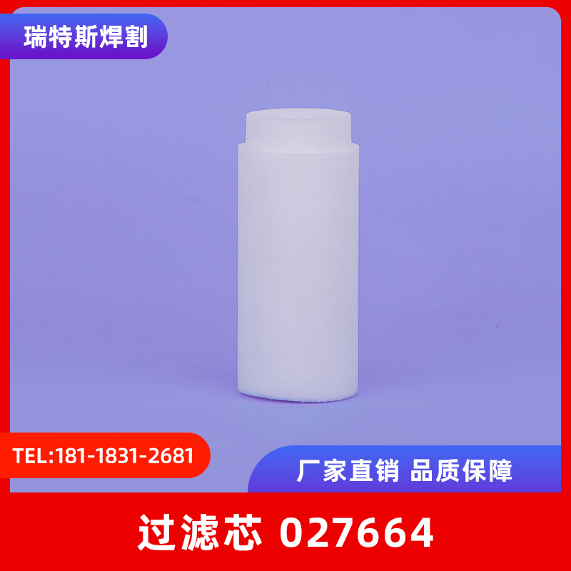 数控电浆切割机易损配件冷却液体水路滤芯027664过滤器外壳滤芯