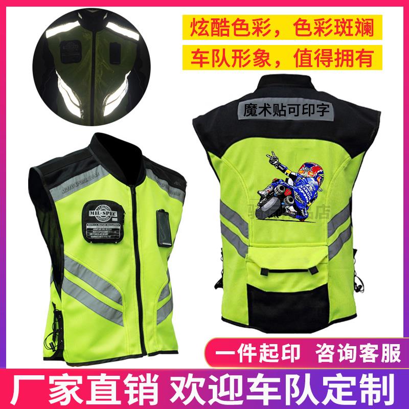 机车马甲定制骑行背心安全摩旅反光赛车服印字反光马甲机车队服