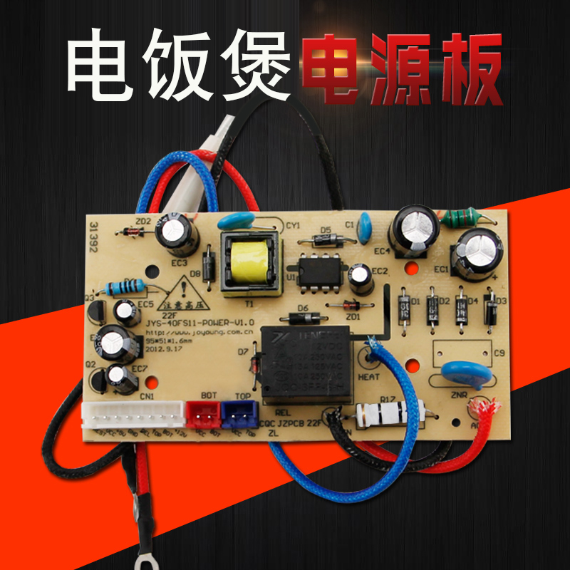 适用九个阳电饭煲电源板主板JYF-40FS11/40FS23/FS18/FS19电路板