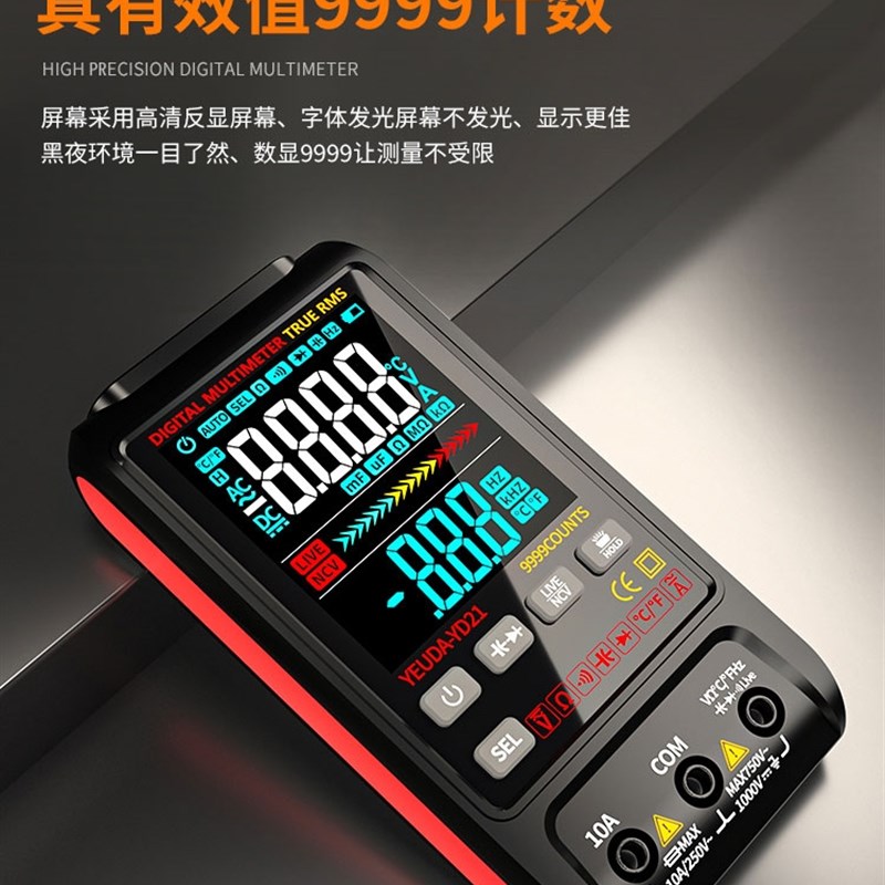极速充电式彩屏超薄高速版智能数字万用表高精度自动多功能便携式