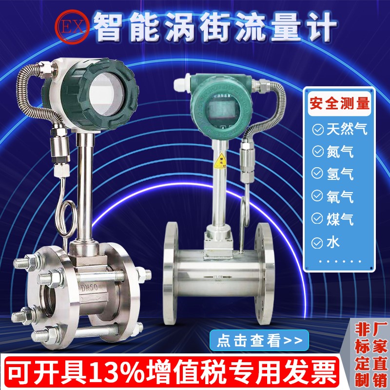 涡街流量计表气体蒸汽空气天然气氮气油液体高精度数显传感器防爆