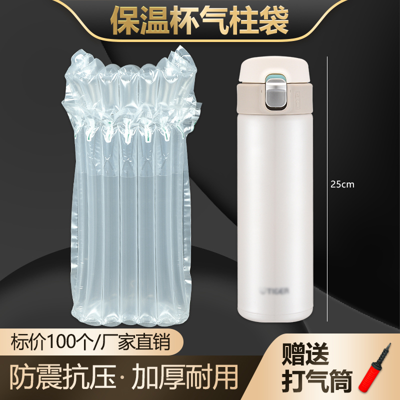 6柱25cm保温杯气柱袋气柱卷材气泡柱充气袋电商快递打包防震缓冲