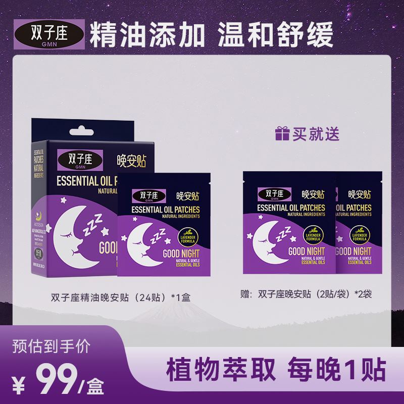 鼻精灵双子座精油晚安贴舒适精油舒缓早晚贴不接触皮肤可携式