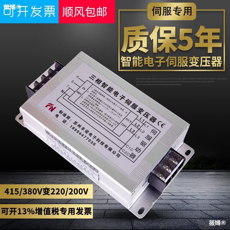 三相智能电子伺服变压器415/380V变220/200V3KVA5千瓦7/9/13/20KW