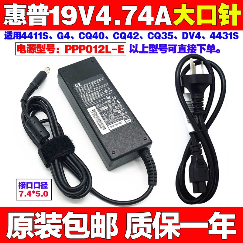 原装惠普笔记型电脑电源CQ42 CQ511 G4 DV4配接器19V4.74A电脑充