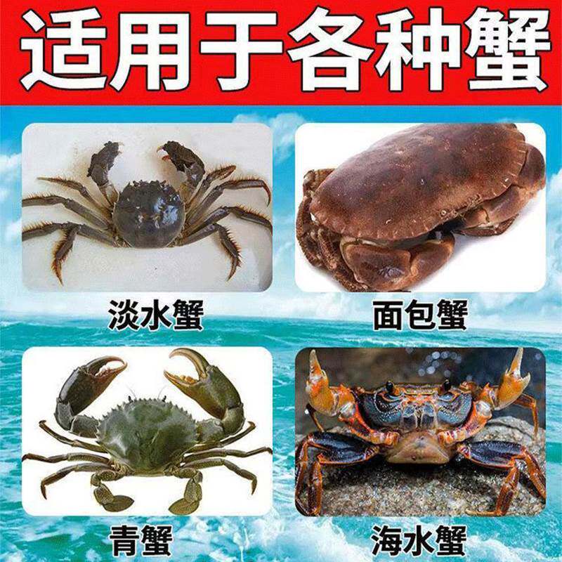 极速钓螃蟹神器诱捕饵料捉螃蟹诱螃蟹青蟹海蟹小药水爆满笼窝料引