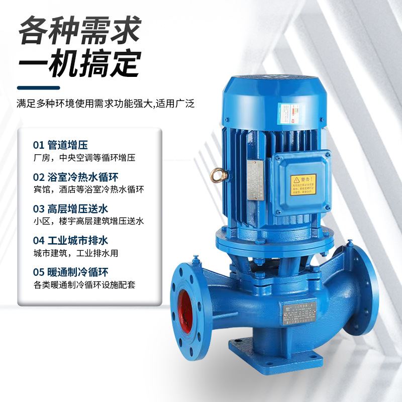 立式卧式离心管道泵冷热水泵管道增压泵冷热水循环泵