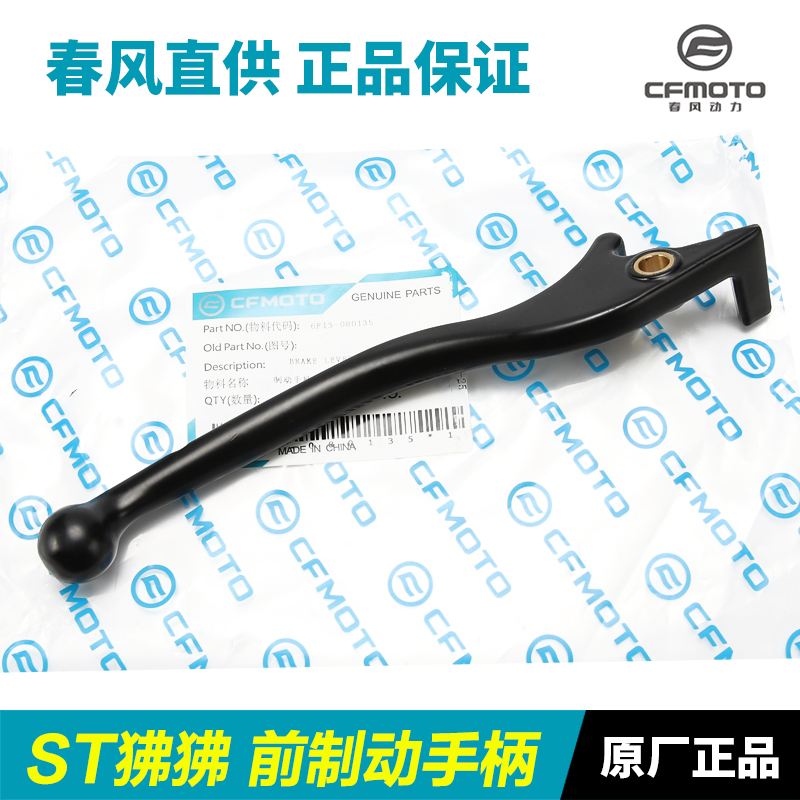 原装春风摩托车ST狒狒CF125-3/3A前刹车制动离合手柄手把牛角刹把