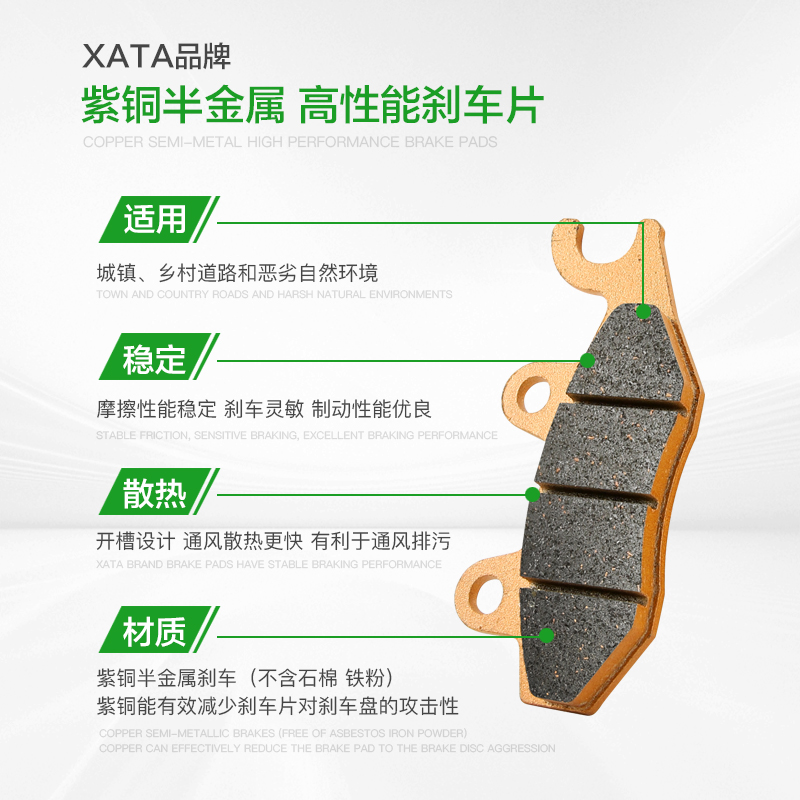 XATA半金属刹车片贝纳利踏板摩托车银刃BJ250T-8碟刹皮制动片配件