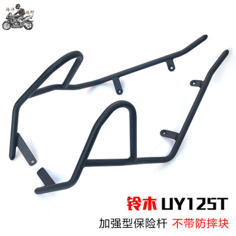 于轻骑铃木UY125全包围保险杠前保险杠后U保护杠改装配件