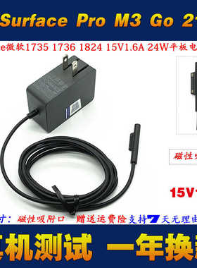 微软1735 1736 1824平板电脑电源配接器surface go充电线15V1.6A
